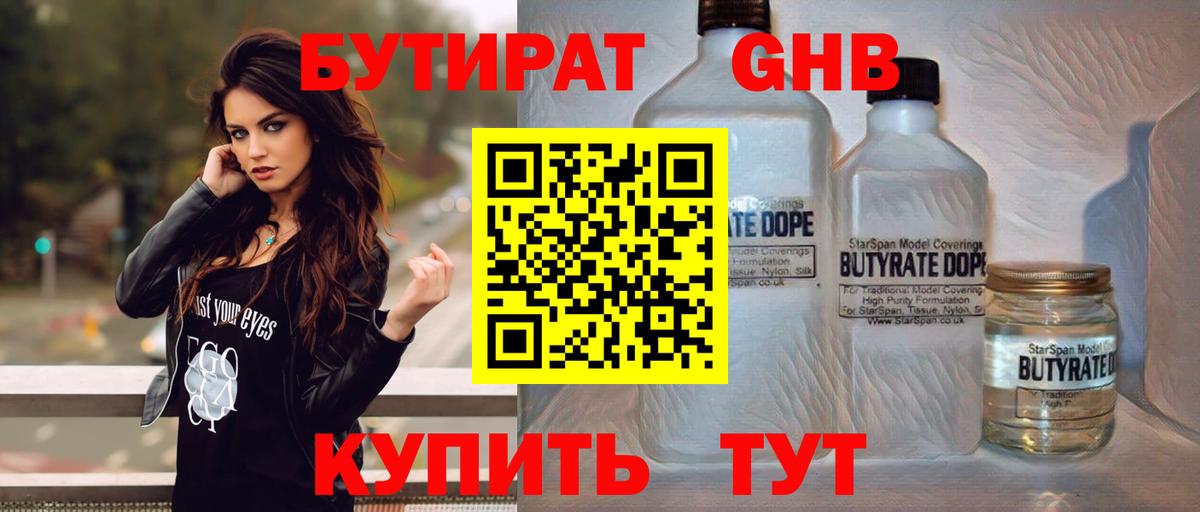 Усинск  Бутират жидкий экстази  Вход с VPN 