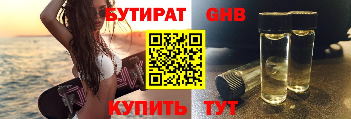 БУТИРАТ бутик Усинск