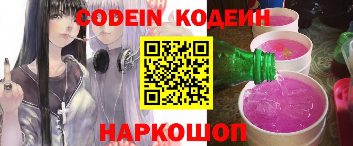 Кодеин Purple Drank Усинск