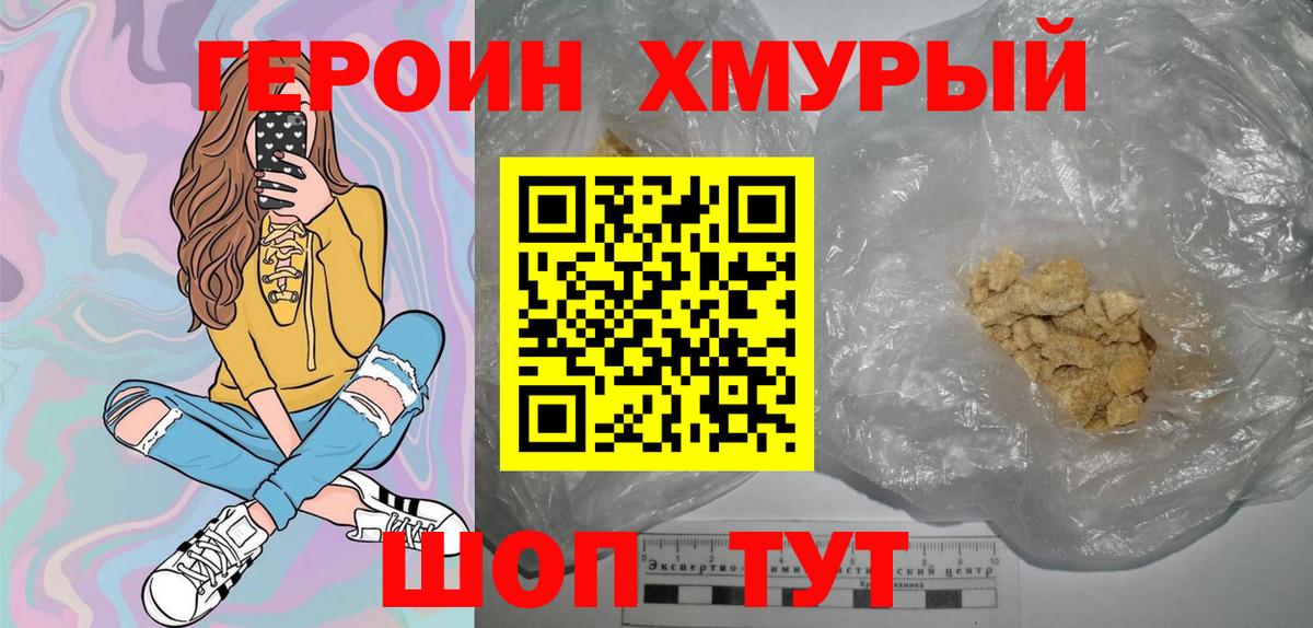 Усинск  ГЕРОИН  Вход с VPN  Героин хмурый 