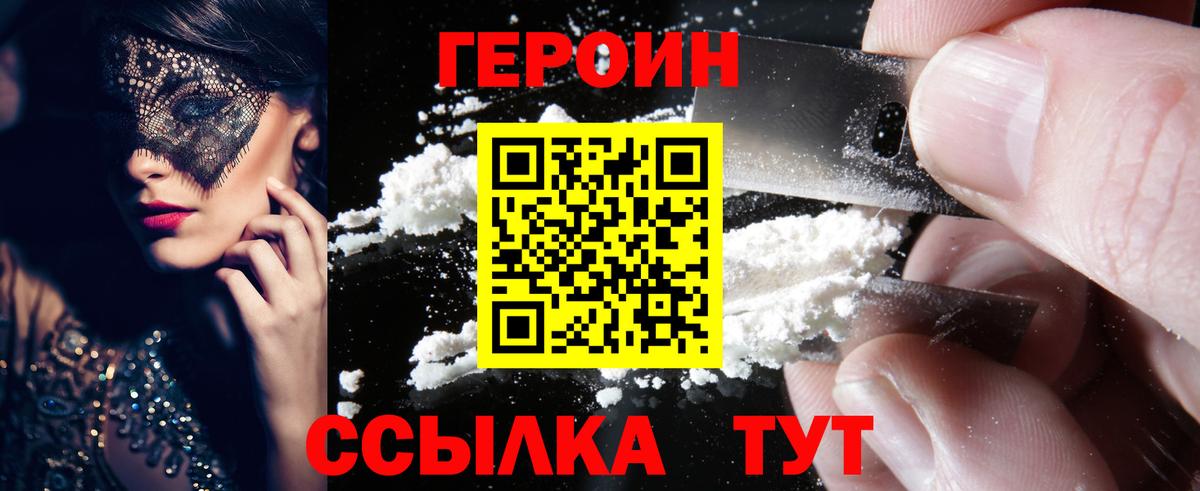 ГЕРОИН белый Усинск
