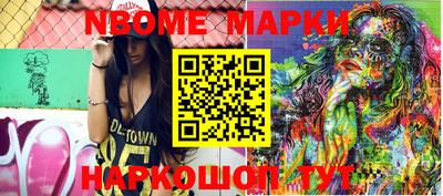 марки nbome Ливны
